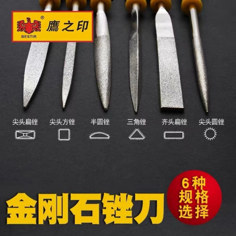 鹰之印 金刚石锉刀金属打磨钢锉套装三角金钢砂什锦扁平小挫刀
