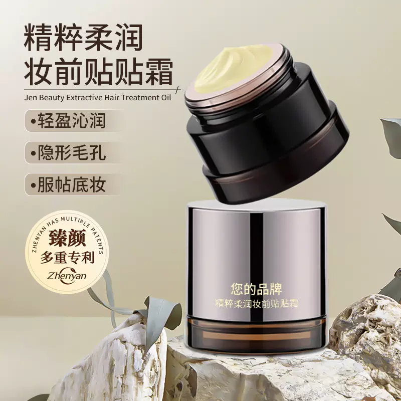 臻颜精粹柔润妆前贴贴霜隔离妆前乳贴贴面霜温和不刺激滋润遮瑕