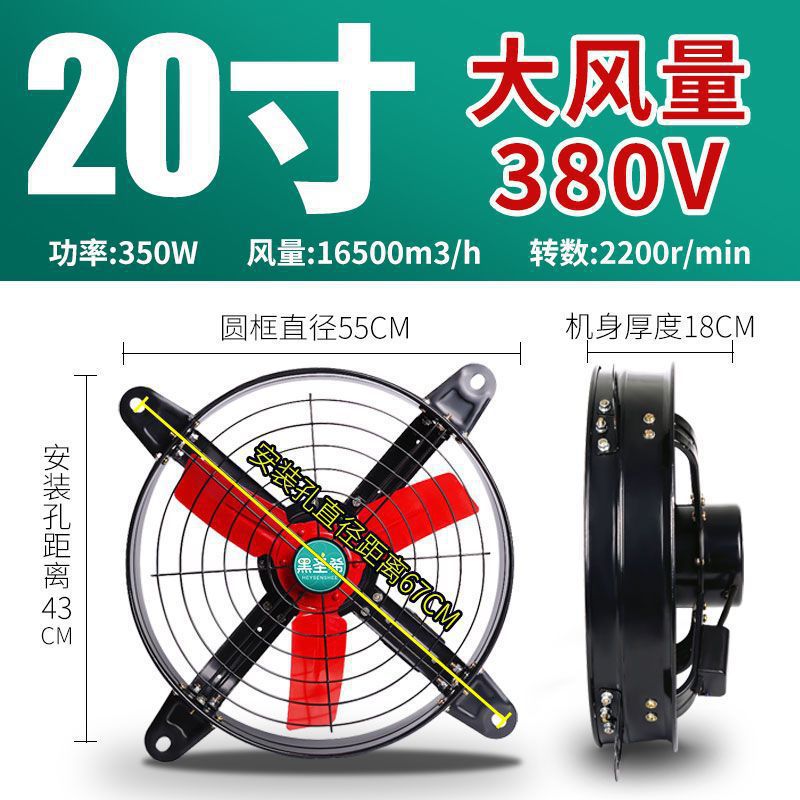 【380v】 20inch -for factory farms