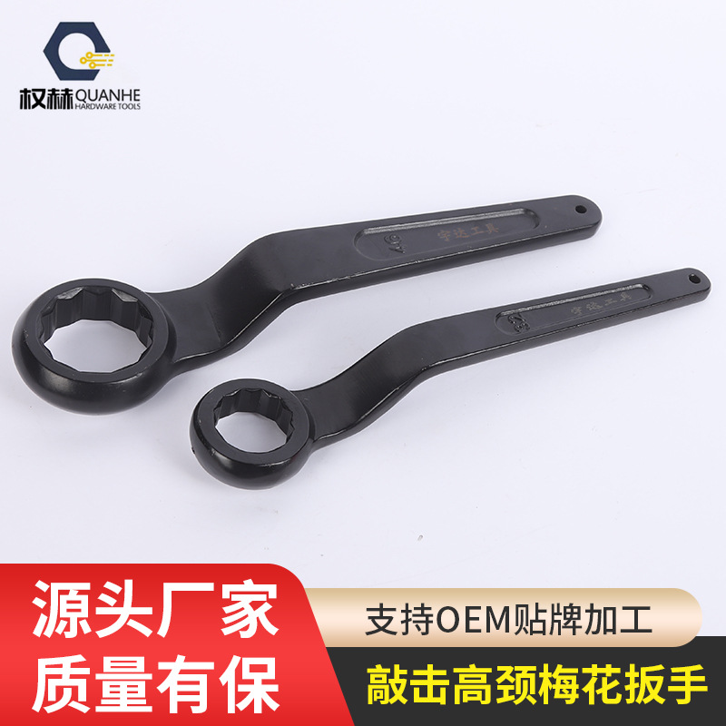 厂家批发敲击扳手单头直柄敲击高颈梅花扳手工业机械维修
