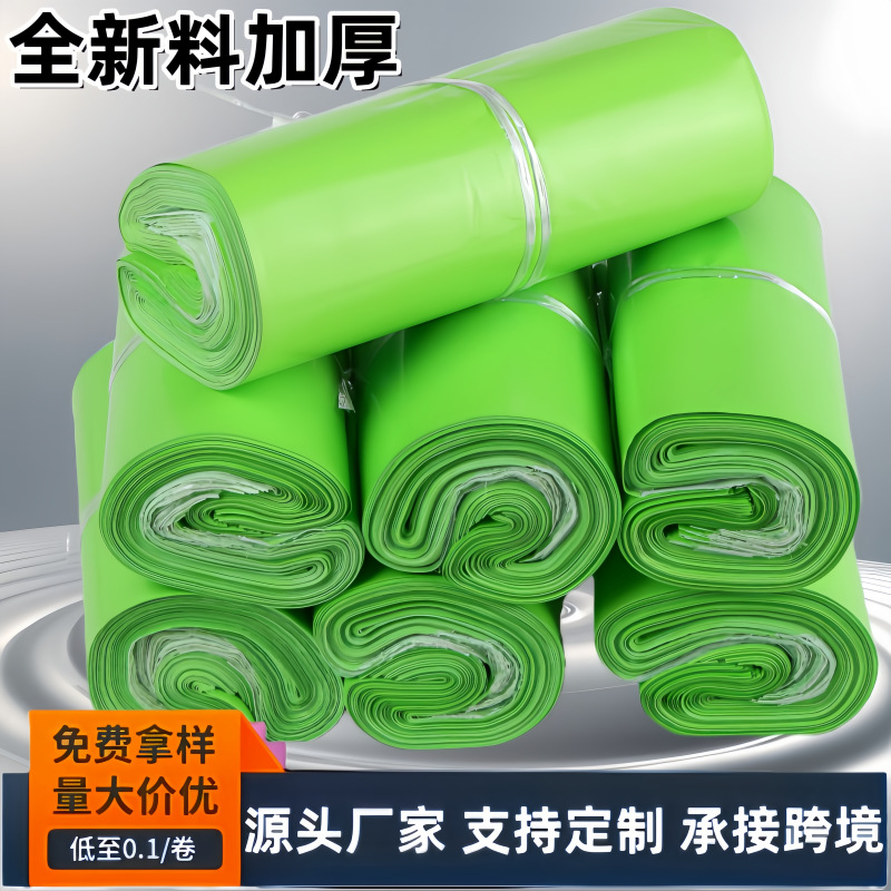 创利杰全新料果绿色快递袋批发物流打包加厚印刷制品防水包装袋