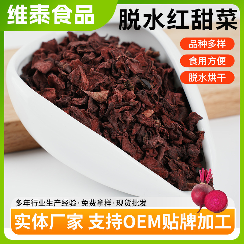 Manufacturers Supply Dehydrated Drying Red Beet Dehydrated Vegetable Beet Capsuless Fast Food Spot Bulk Wholesale Manufacturers Supply Dehydrated Drying Red Beet Dehydrated Vegetable Beet Capsuless Fast Food Spot Bulk Wholesale
