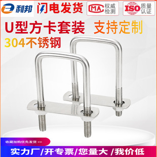 304U�ͷ��ǿ����bU�η���ֱ��U���ݽz��˨�������Ϳ���M6M8M10M12