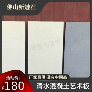 [预制水泥板方案设计外立面清水混凝土板干挂板酒店展厅装饰板定制]