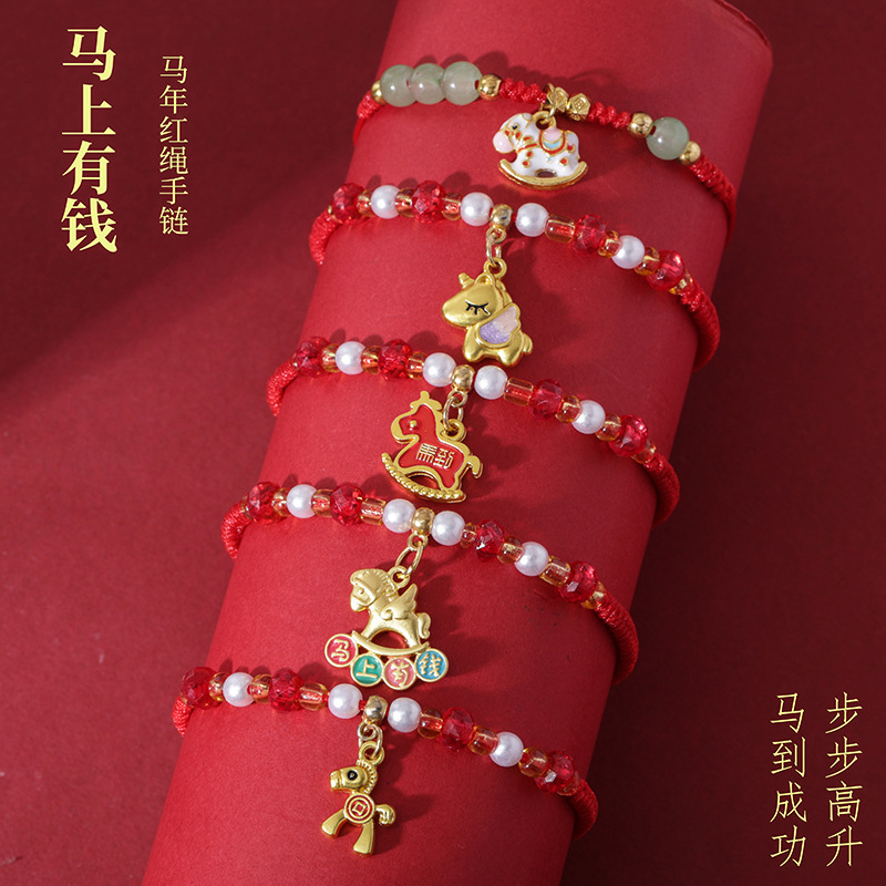 马年手链本命年马上有钱红绳手工编织生肖马手绳新年小礼物手饰