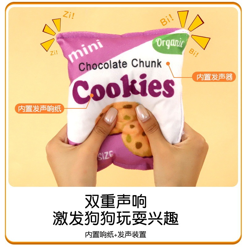 毛绒响纸发声薯片饼干宠物发声玩具狗狗猫咪泰迪小中型犬柯基用品|undefined