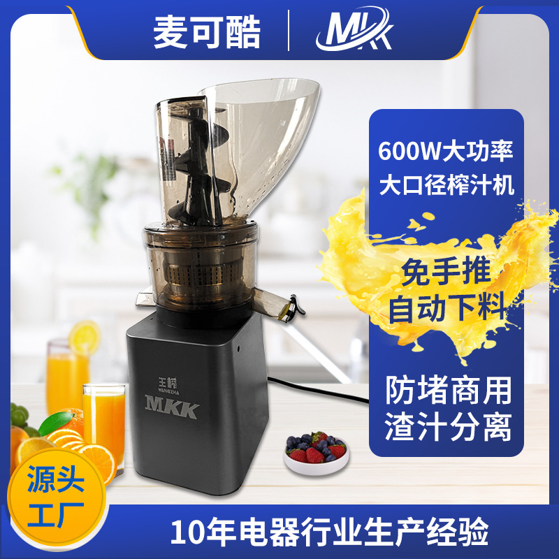 麦可酷600W榨汁机渣汁分离原汁机家用全自动果蔬多功能鲜榨|undefined