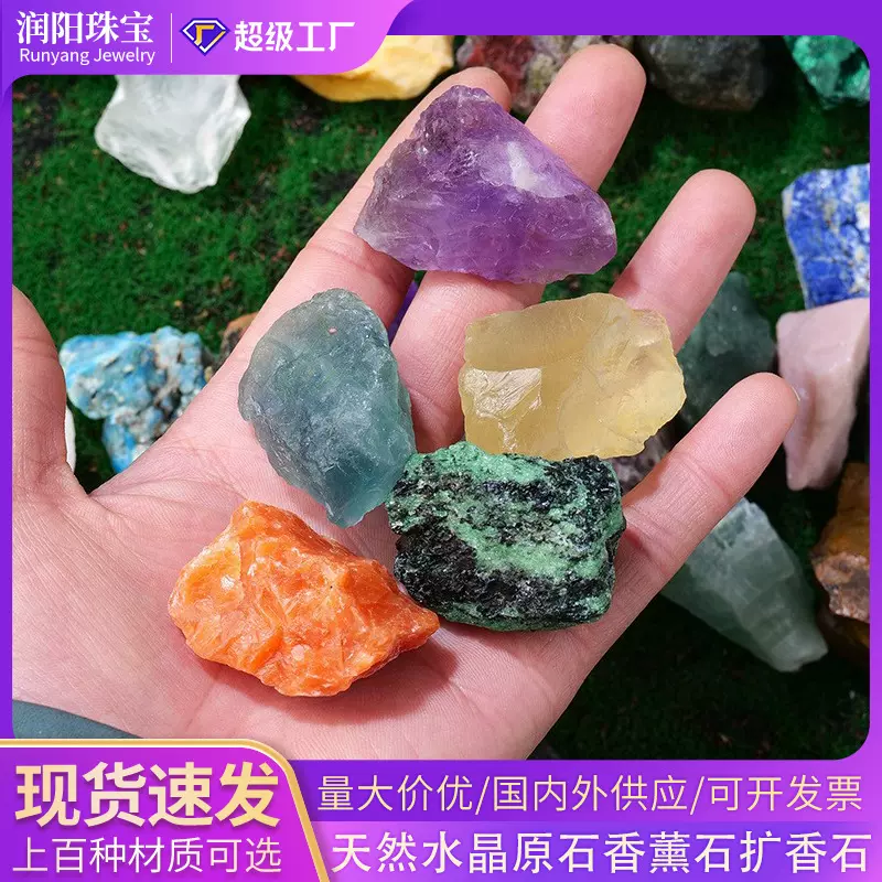 东海水晶香薰石扩香石白水晶紫水晶黄水晶绿萤石天然水晶原石摆件
