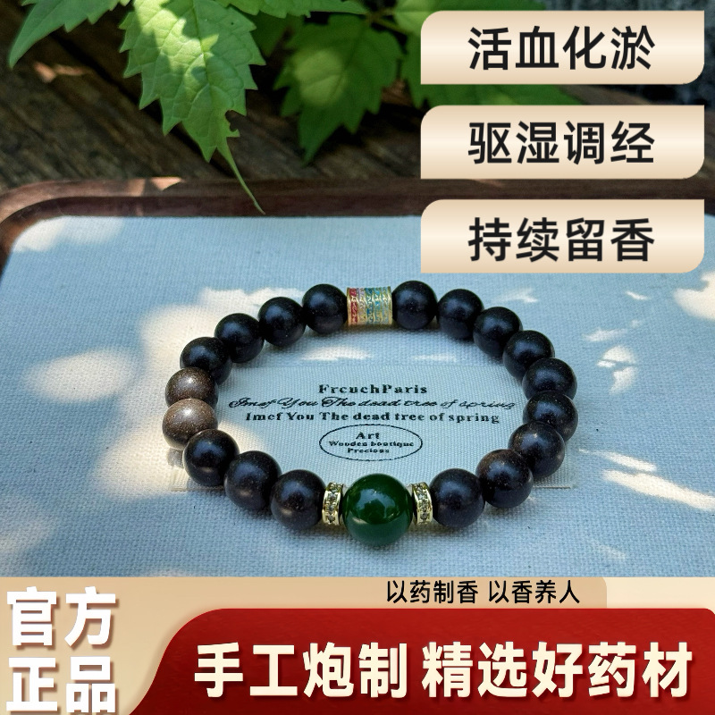 非遗祛湿香】天然合香珠中药手串息肌丸古法轻身养生手串男女手玩