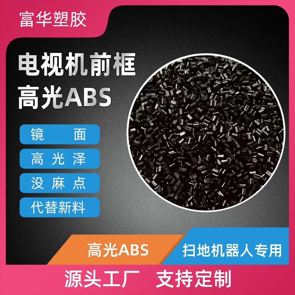 防火环保PC/ABS改性再生塑料粒子户外储能电源黑色合金料新材料