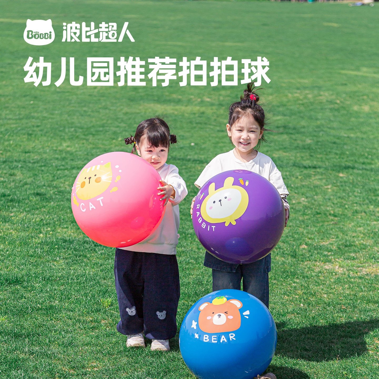 Bobbi Man children's bouncy ball baby ball toy for toddlers