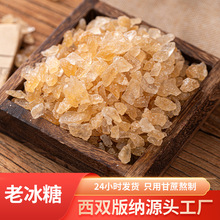 黄冰糖批发甘蔗熬制多晶红糖颗粒状散装糖版纳厂家直发多晶冰糖