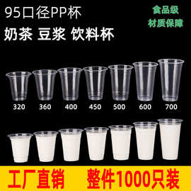 95口径奶茶杯子一次性带盖打包果汁杯1000只装塑料饮料杯500/700