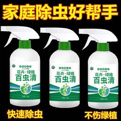 百虫清植物野菜通用花卉緑植除虫剤多肉月季駆花アブラムシ殻虫紅蜘蛛