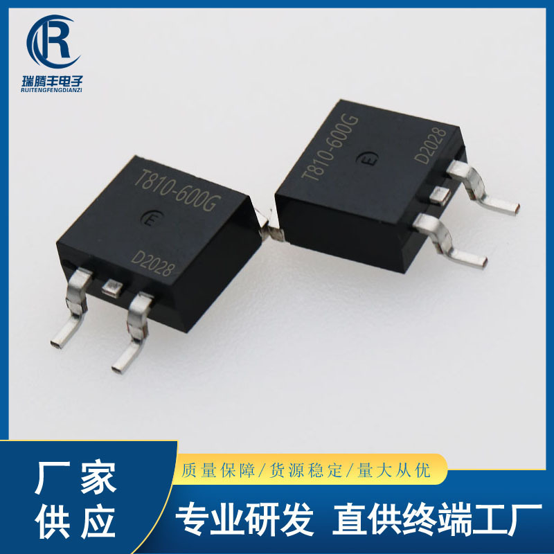 T810-600B 双向可控硅 8A/600V 贴片晶闸管 TO-252 国产大芯片