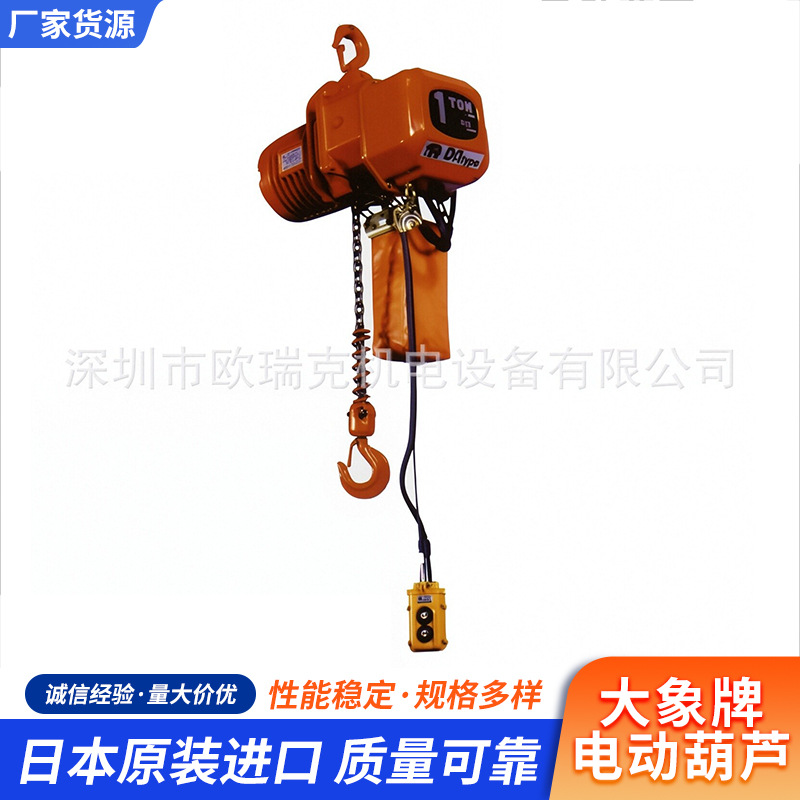 日本大象牌电动葫芦ELEPHANT FA系列原装进口电动葫芦