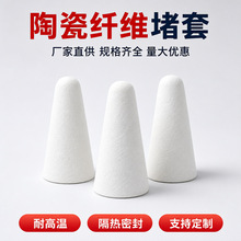 陶瓷纤维堵头 硅酸铝堵套保温帽口 熔铝炉浇铸耐高温密封 现货