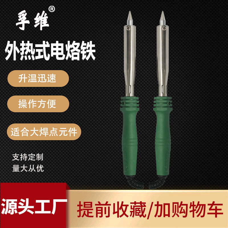 大功率电烙铁配安德发热芯80w100w150w维修焊接外热式电洛铁