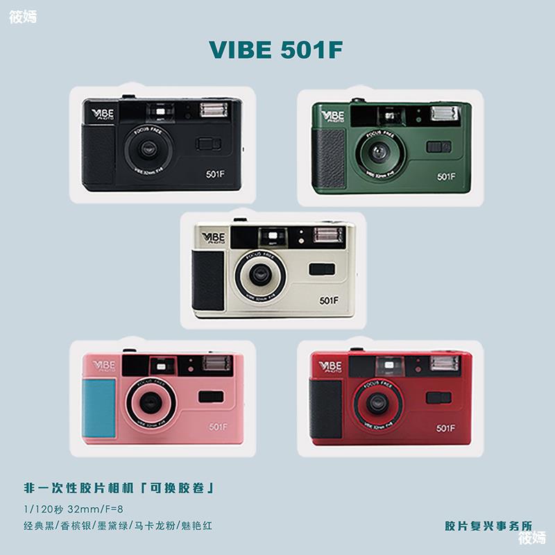 全新德国VIBE 501F相机非一次性复古胶片相机135胶卷傻瓜带闪光灯|ms