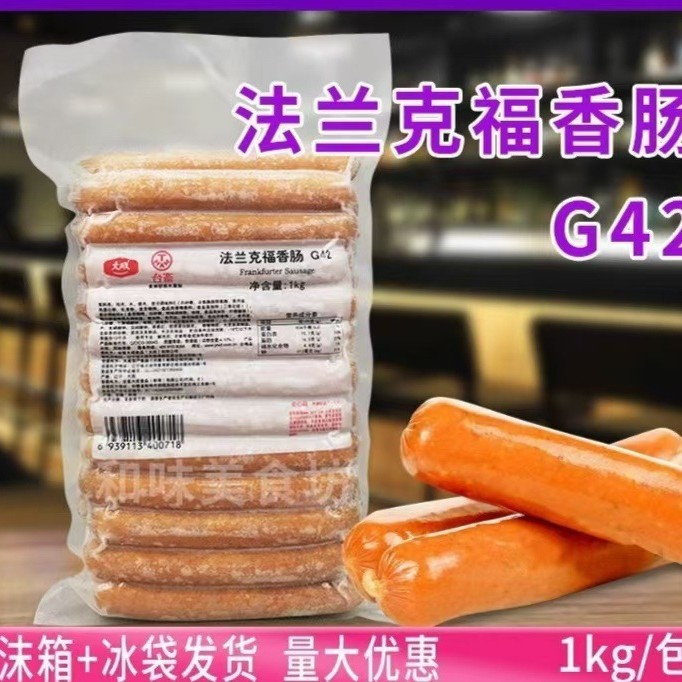 法兰克福香肠G42 大成台畜黑德式香肠美式烤肠烘焙用香肠热狗1kg