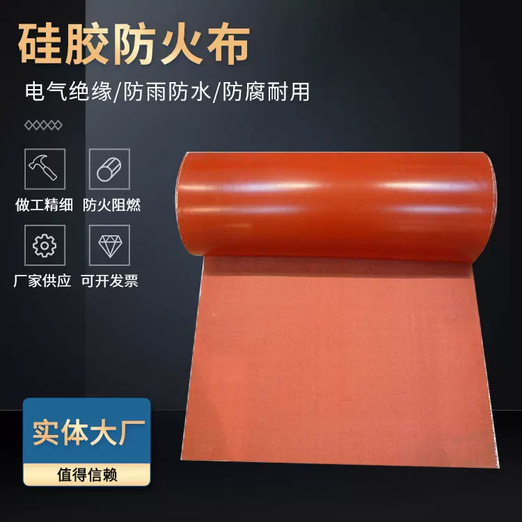 电厂硅胶防火布厂家供应绝缘耐高温隔热硅钛合金布硅胶布电焊布