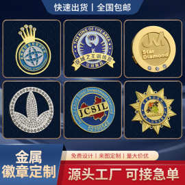 金属徽章定制异形镂空镶钻胸针学校企业纪念胸章校徽襟章商务礼品