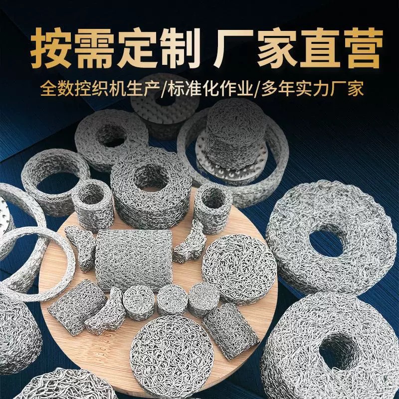 304不锈钢气液过滤网消音器垫片丝网减震垫汽车安全囊垫片圆柱形