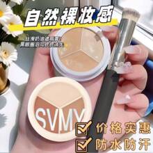 SVMY三色遮瑕膏盘官方遮盖脸部黑眼圈斑点正品遮暇提亮化妆唇部