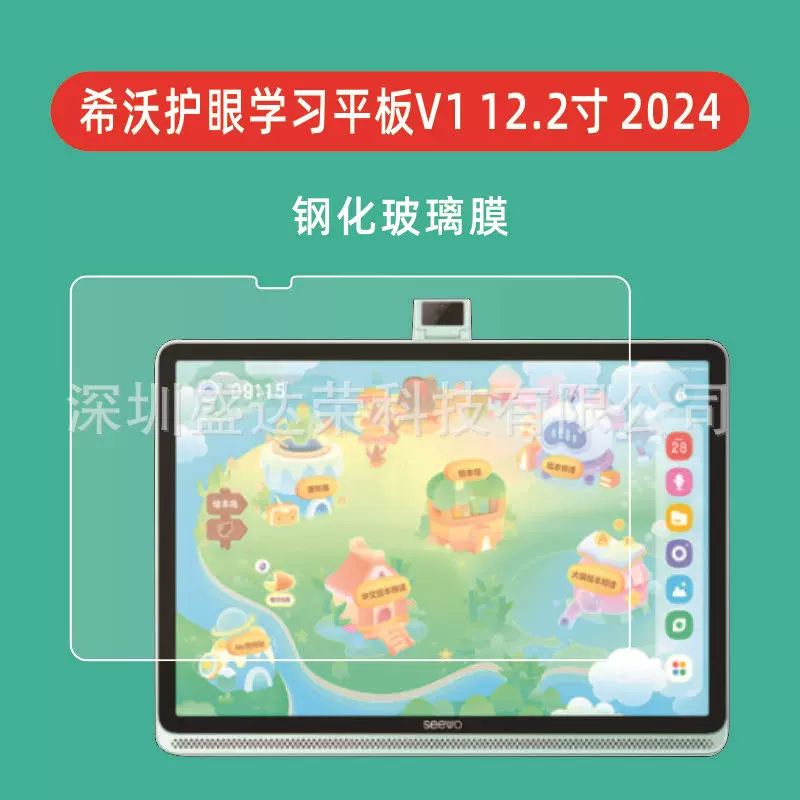 Подходит для Seewo обучающего устройства V1 Beanshen Edition 2024 плоская закалённая плёнка Seewo V1Pro плоское стекло пленка