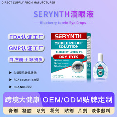 眼薬SERYNTHブルーベリールテイン点眼液GMP工場FDA認証