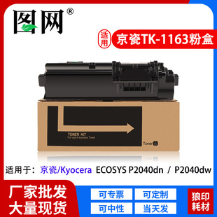 �m�þ���TK1163 TK1173�ۺ�P2040dn P2040dw M2540dn ī�ۺ�̼��