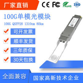 ETU-LINK光模块100G QSFP28 ZR4 80KM单模双纤兼容H3C思c科华为