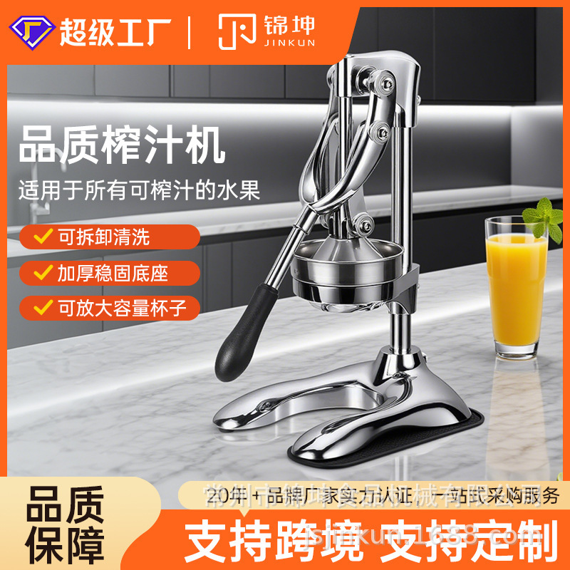 锦坤不锈钢手动榨汁机家用橙子柠檬手工水果榨汁器商用压汁JC-3|undefined