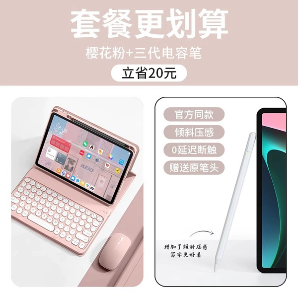 The package is more cost-effective√Sakura pink+pink round keyboard+pink mouse+third generation capacitive pen+collection and free gifts
