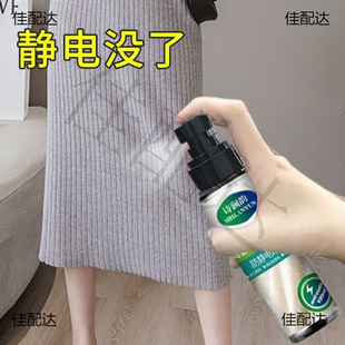 Anti-static spray clothing hair anti-static clothes wrinkle anti-static eliminating liquid laundry softener