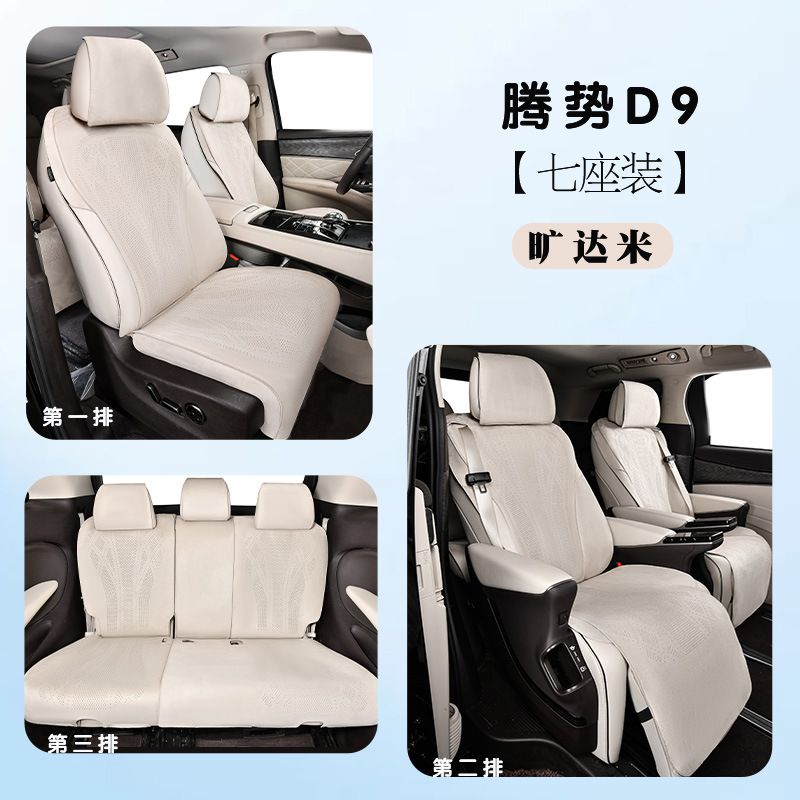Modelə uyğun (Original) oturacaq örtükləri — Denza Suede, Full Coverage - quanda-rice-full-car-7-seats-denza-d9-22-24
