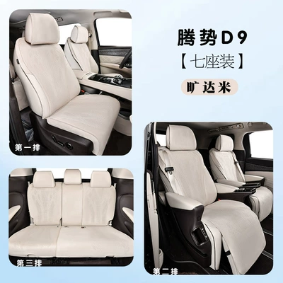 Modelə uyğun (Original) oturacaq örtükləri — Breathable Four-Season Seat Cushion - kuangdami-7-seats-in-the-whole-car-22-24-model-denza-d9