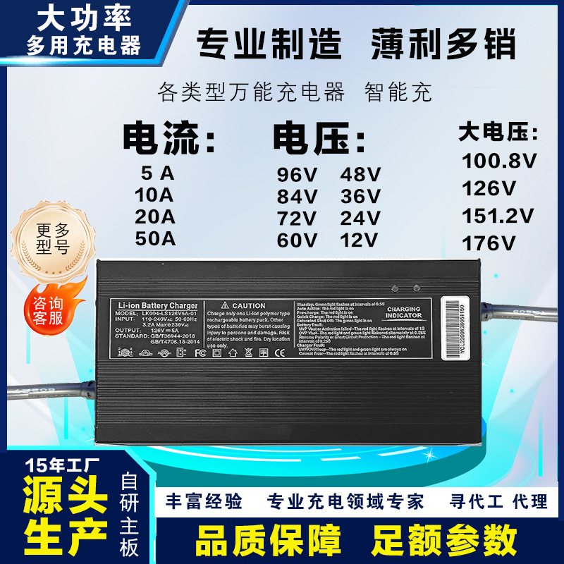 大功率锂电池充电器420W至600W800W1700W电动车独轮车60V72V84V