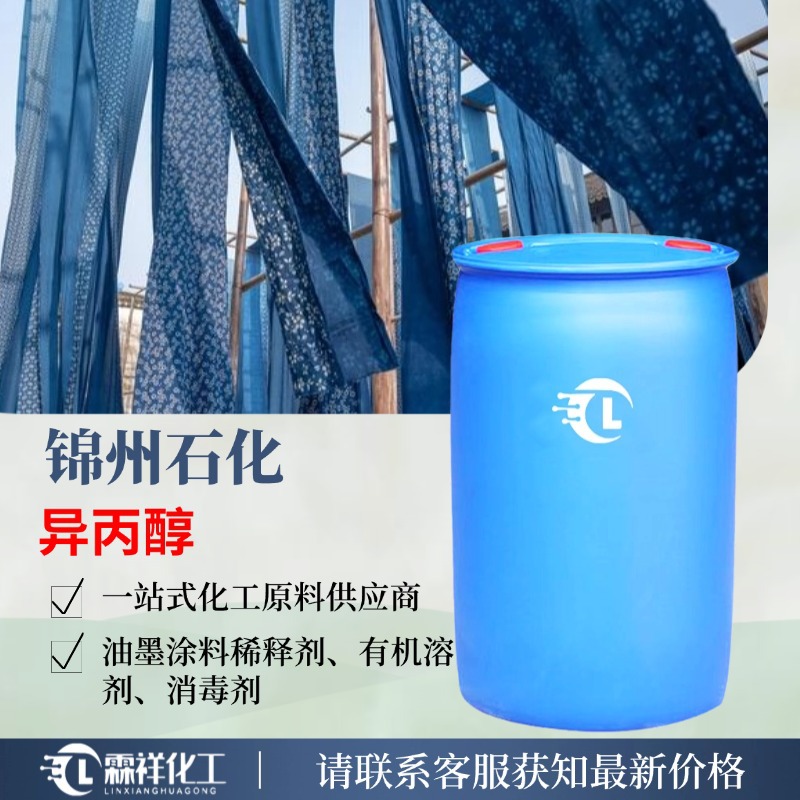 乙酰异丙醇 99%含量 合成材料中间体工业用清洗剂工业级异丙醇