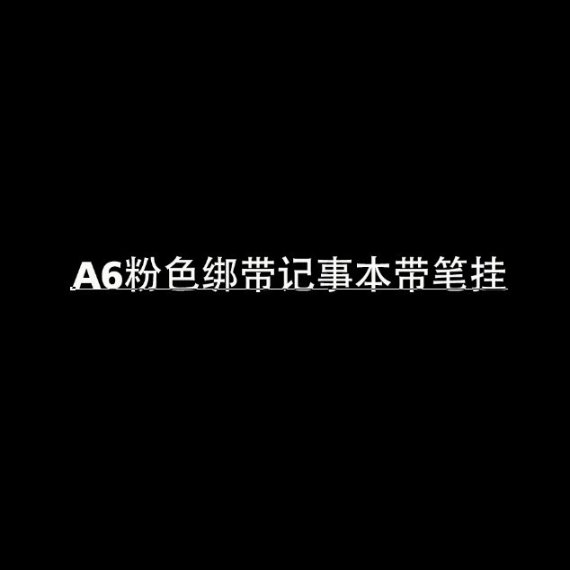 A6 핑크 스트랩 메모장