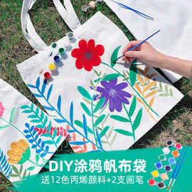 帆布袋diy大容量收纳袋儿童节礼品手绘画涂鸦白色环保手提袋空白