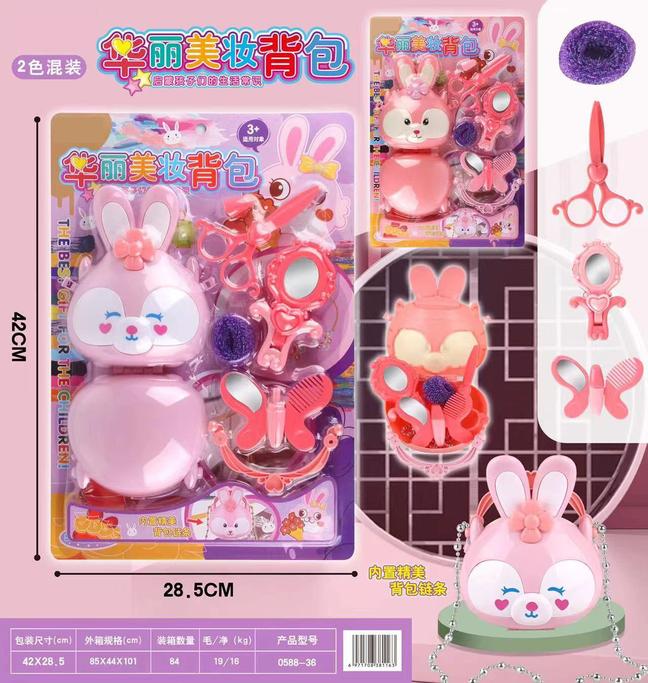 0588-36 美妆背包