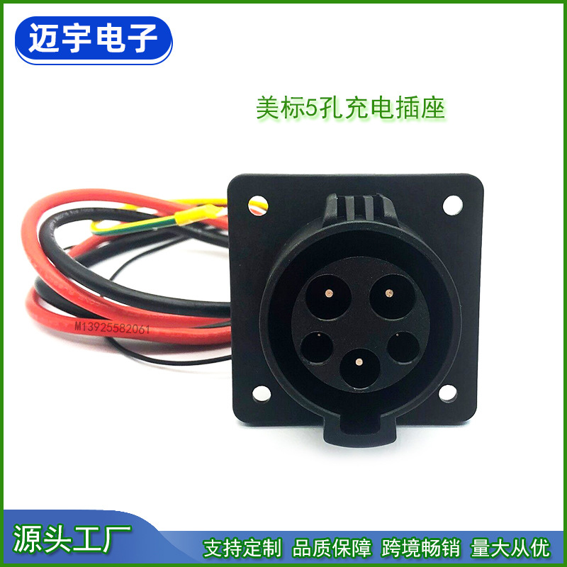 新能源汽车充电枪插座J1772美标公头5孔带连接线 美标充电枪插座