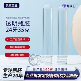 塑料瓶、壶;化妆品包装;管胚