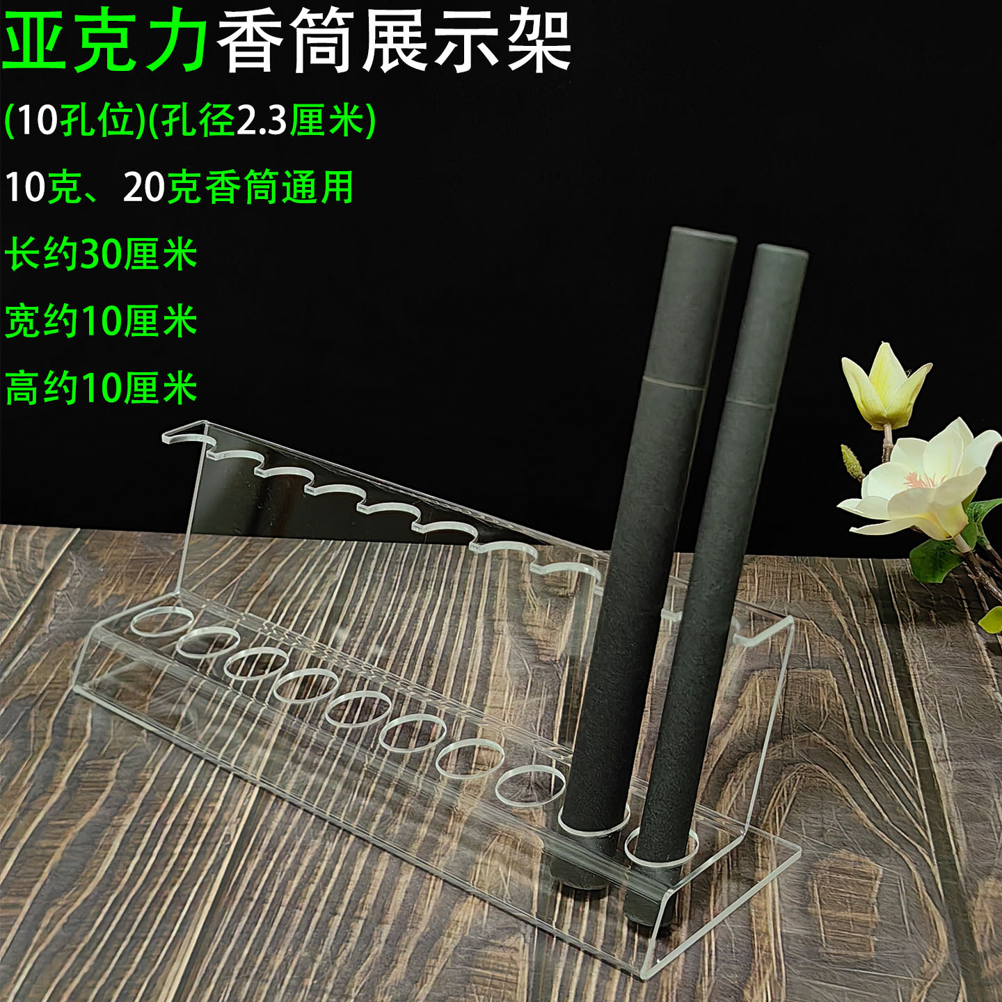 亚克力展示架 一体式10孔位11.jpg