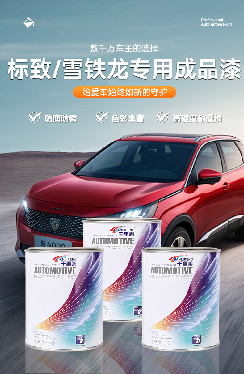 Suitable for Peugeot and Citroen Car Paint, Acrylic Anti-Rust Car Paint, Bottled Car Refurbishment and Repair Finished Paint
