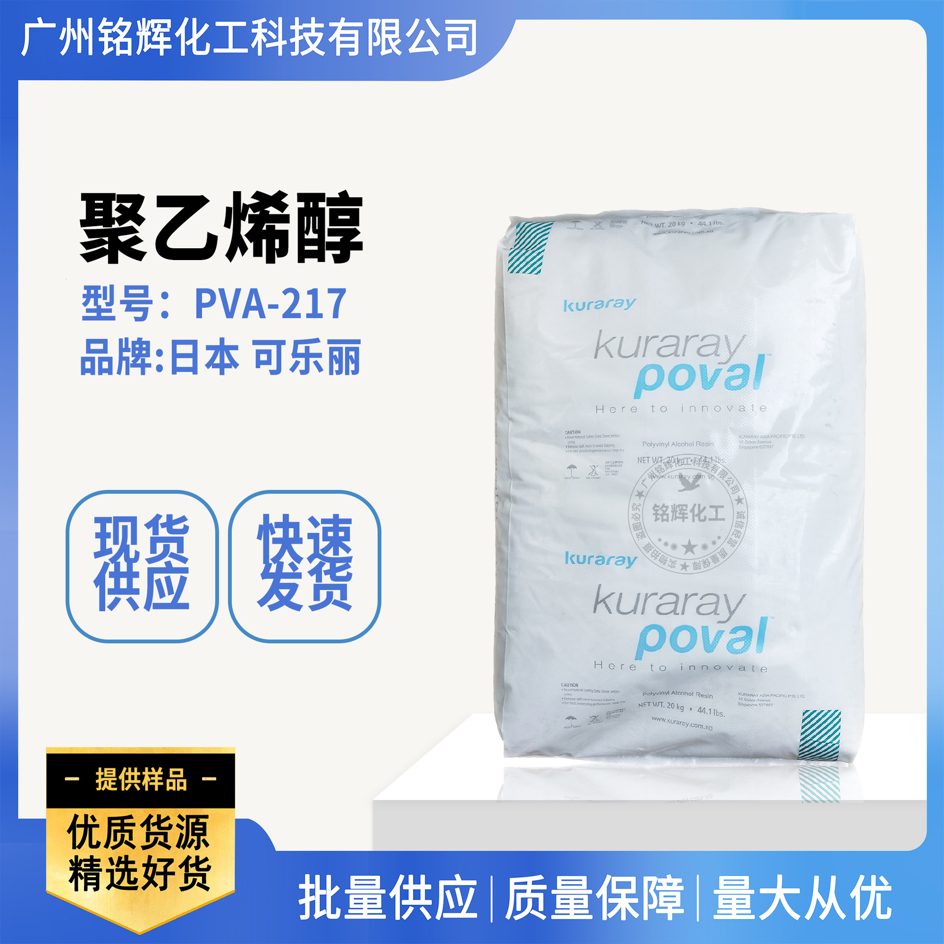 日本 kuraray poval 可乐丽 聚乙烯醇 pva-217 面膜成膜剂 粘合剂