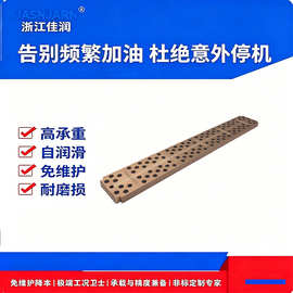 佳润轴承铜基合金滑动轴承耐高温固体润滑重载耐磨石墨滑板铜块