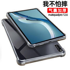 matepadpro12.6寸保護套 適用華為MatePad10.8平板全包氣囊11寸殼