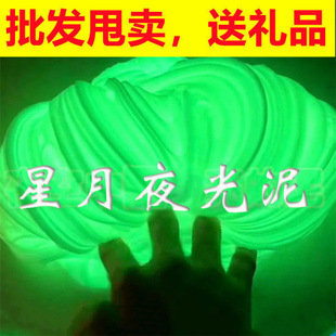 Net red safe non-toxic genuine m home luminous mud foaming glue luminous mud crystal mud slime cheap one dollar